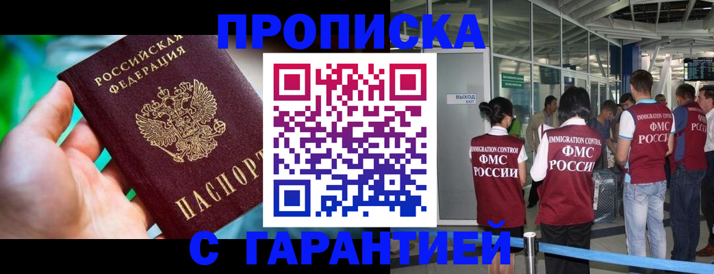 прописка иностранных граждан в Уфе