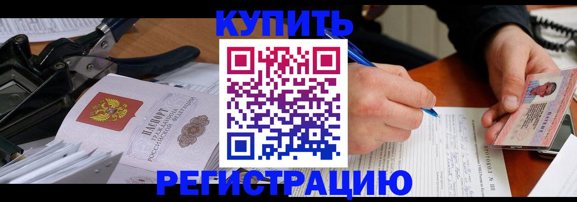 прописка 2025 в Уфе