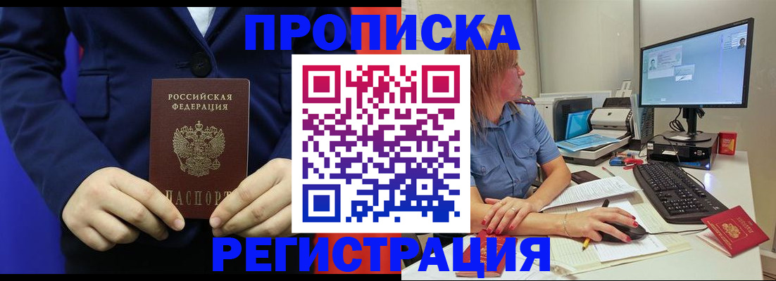 прописка регистрация в Уфе