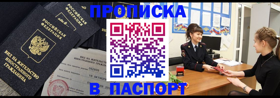 прописка для школы в Уфе