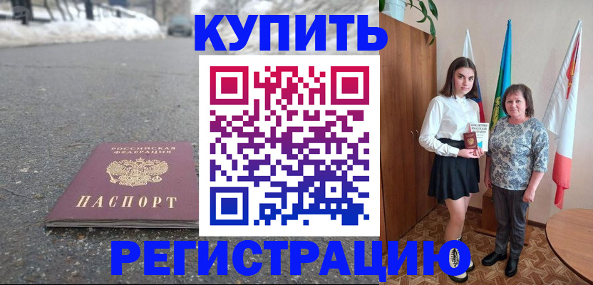 прописка 2025 в Уфе