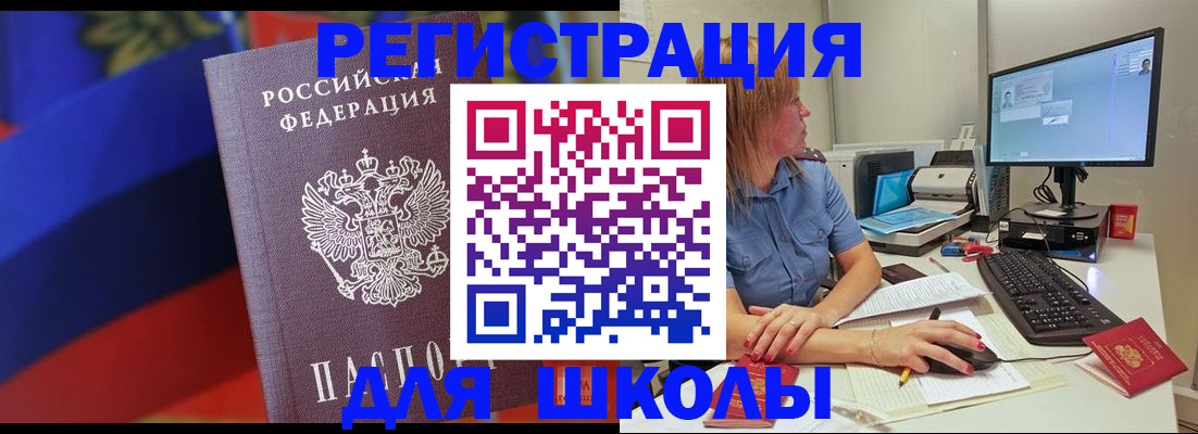 прописка для школы в Уфе