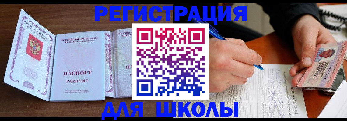 прописка законно в Уфе